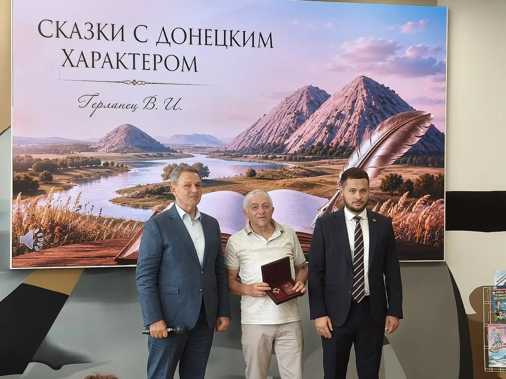 В Донецке состоялось торжественное награждение детского писателя Валерия Герланца

📚29 июля состоял