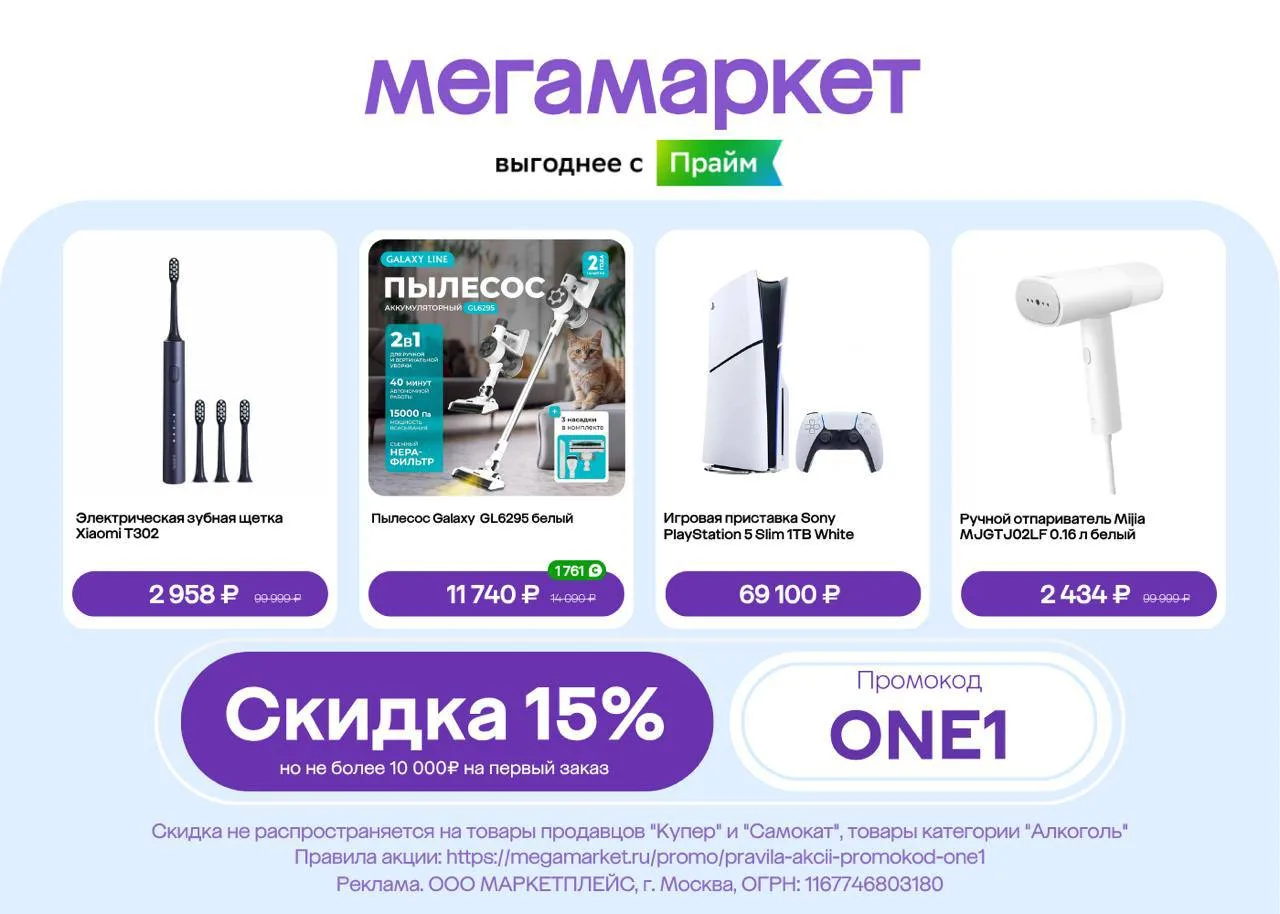 📱  СКИДКА 15% (!) на ЛЮБЫЕ ТОВАРЫ в Мегамаркете