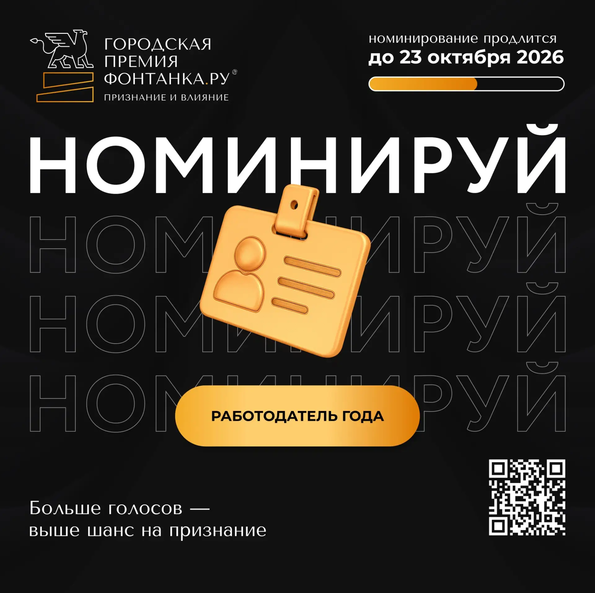 Выбираем компании, где сотрудники на первом месте, с городской премией «Фонтанка.ру ー П...