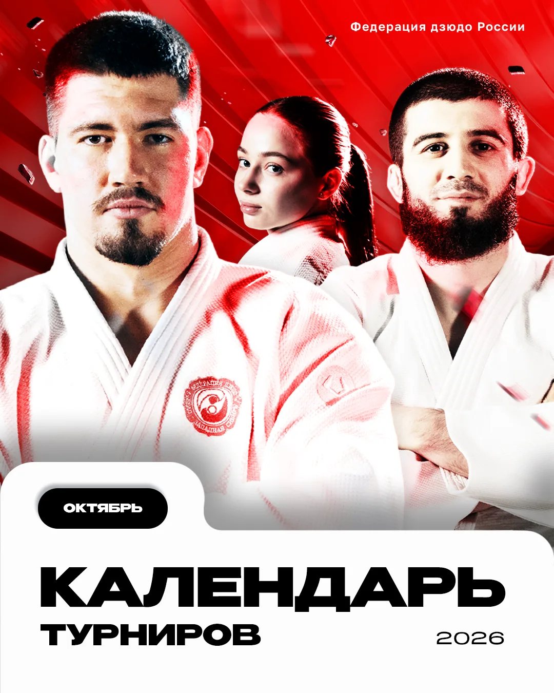 📅 Календарь главных стартов октября — сохраняйте, чтобы ничего не пропустить!