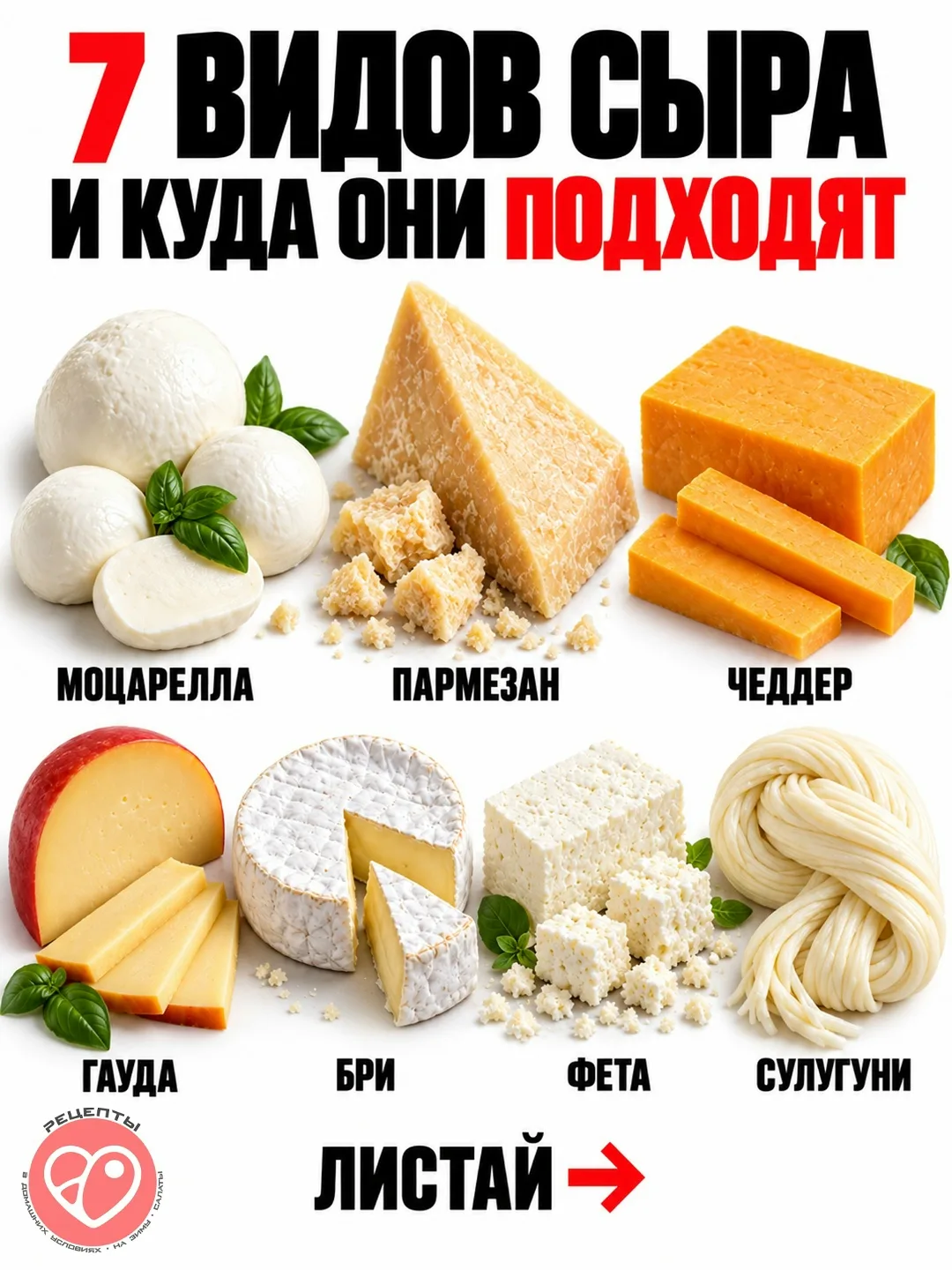 🧀 Какой сыр выбрать, чтобы блюдо действительно получилось вкусным?