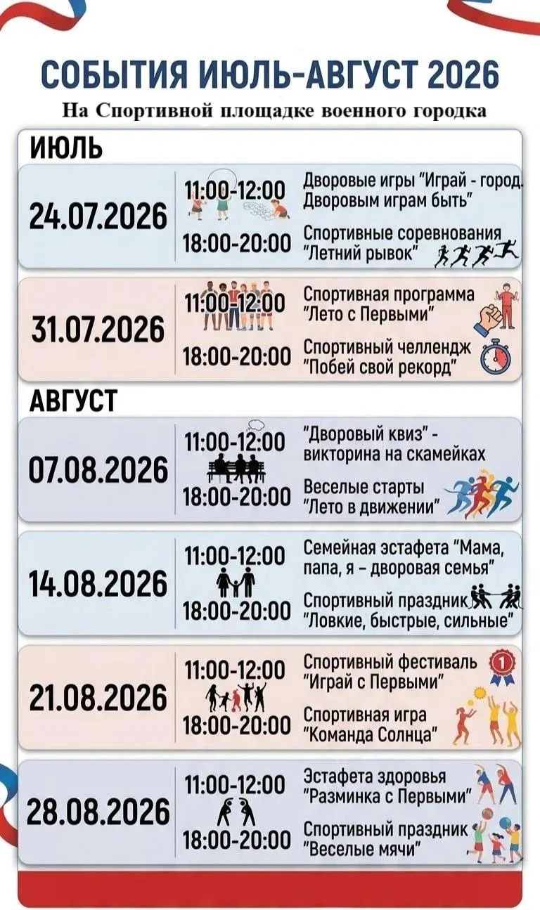 Лето в движении: Афиша спортивных выходных в Военном городке! ⚽🏆