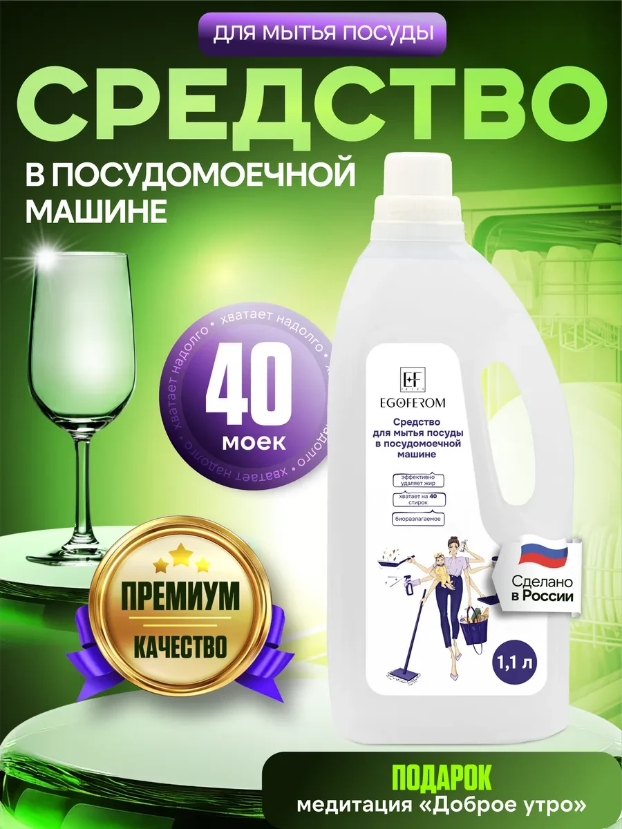 ⚡️ Гель для посудомоечной машины 1.1 л, Средство для ПММ, EGOFEROM