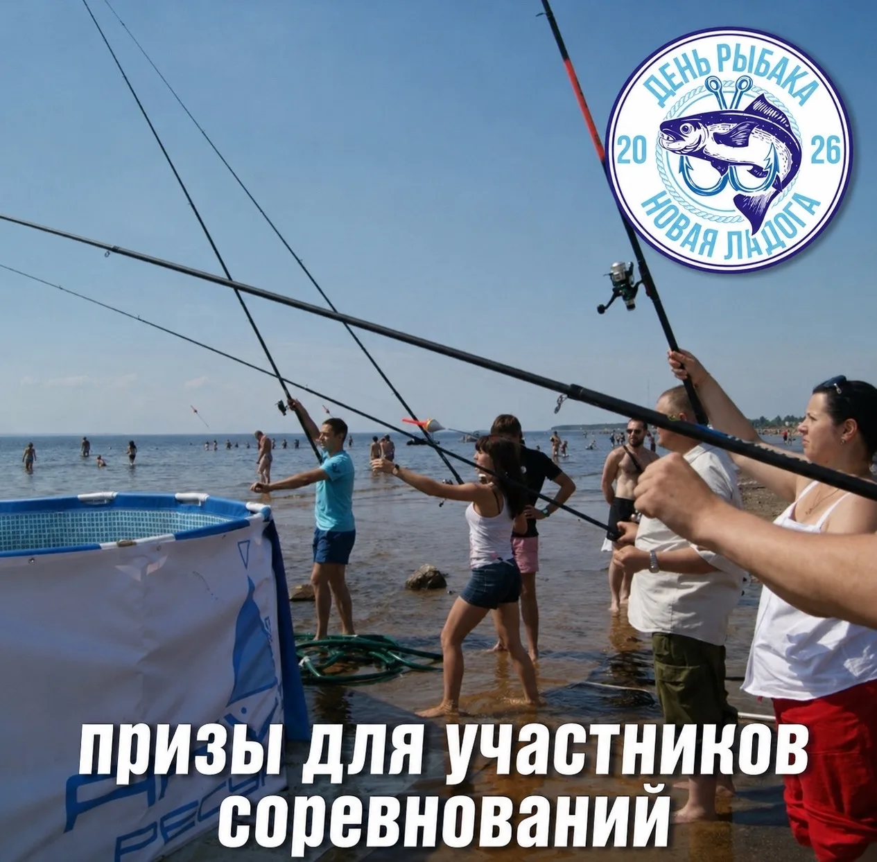 🎣 Кто станет лучшим рыбаком Новой Ладоги? 

11 июля в рамках фестиваля «День рыбака» в Новой Ладоге