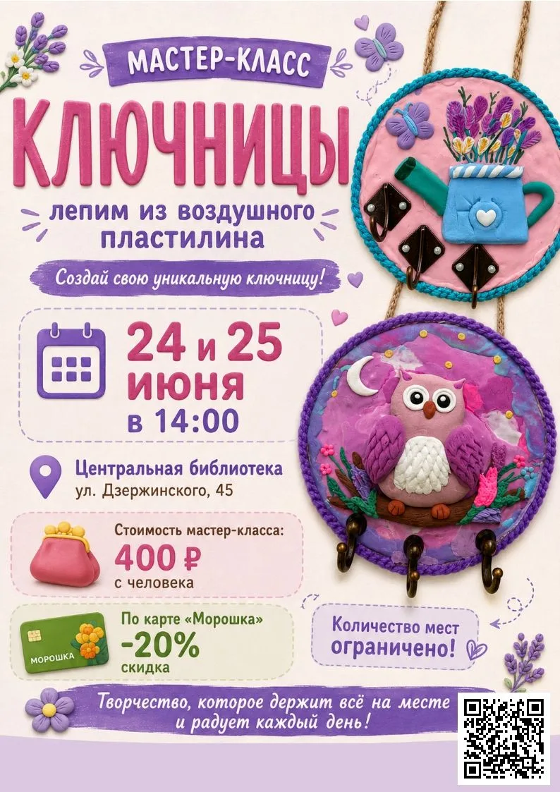 Создаем предмет домашнего декора в Центральной библиотеке!
⁣
Опытный мастер поможет создать уникальн
