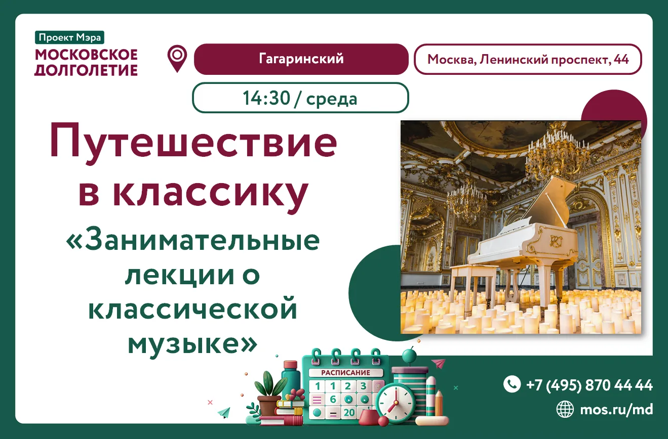 Центр московского долголетия "Гагаринский" приглашает Вас в среду 29 июля в 14:30 на путешествие в к