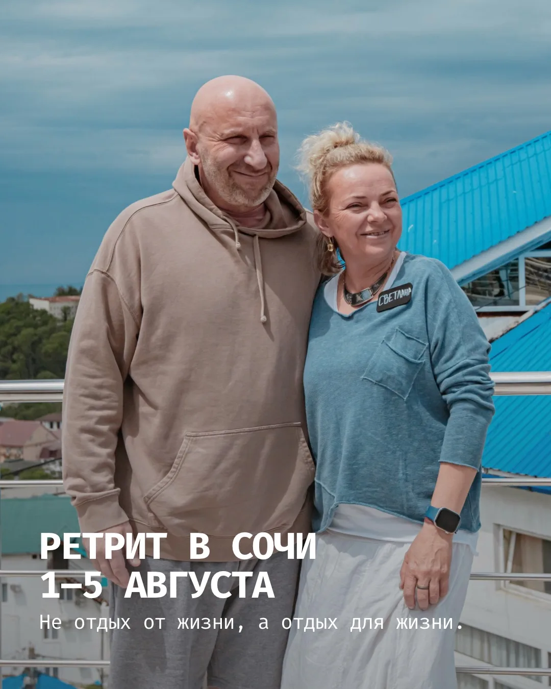 До летнего ретрита в Сочи остаётся всё меньше времени... 
 
Ретрит – это формат, созданный для того,