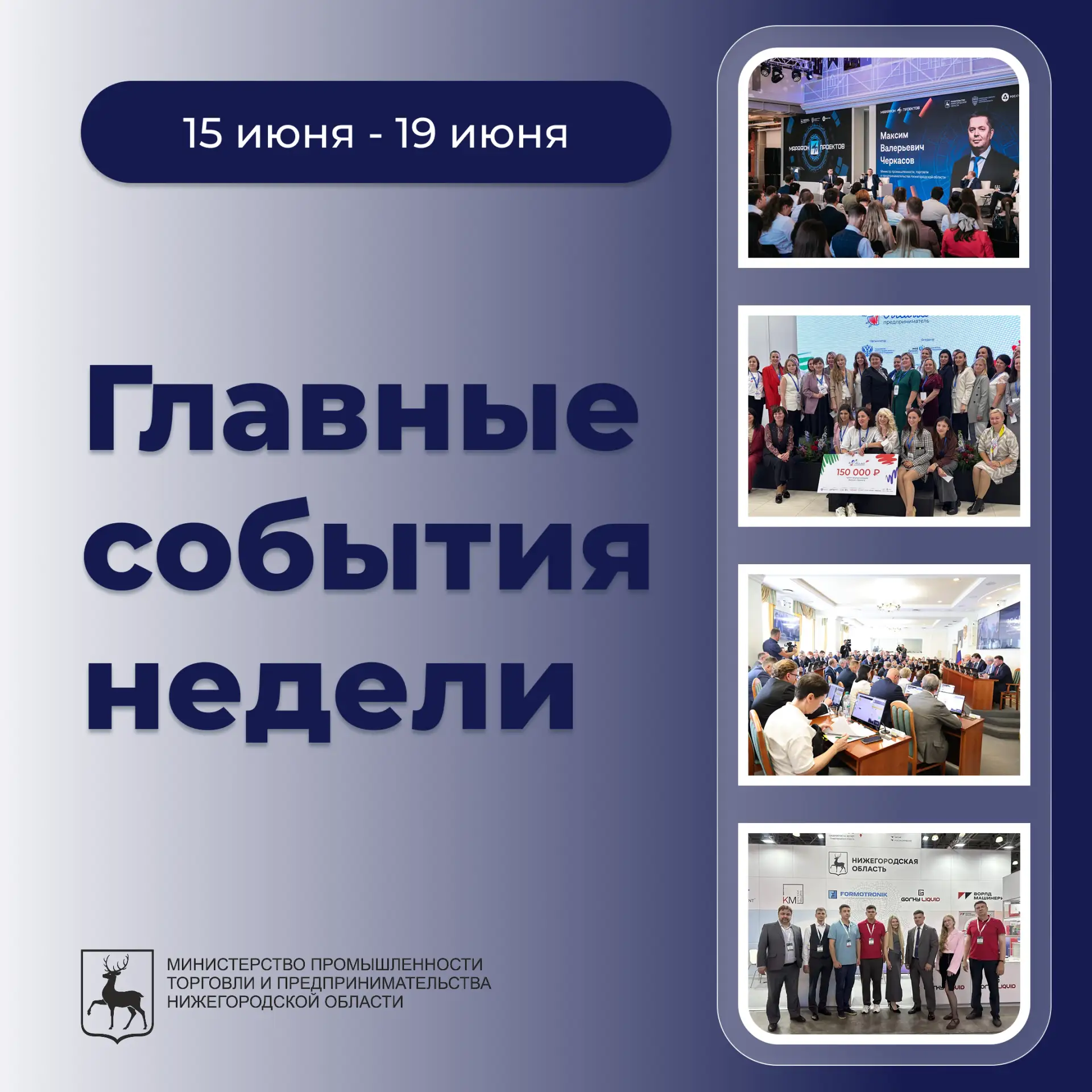 📅 Главные события реального сектора экономики Нижегородской области за прошедшую неделю - уже в офи