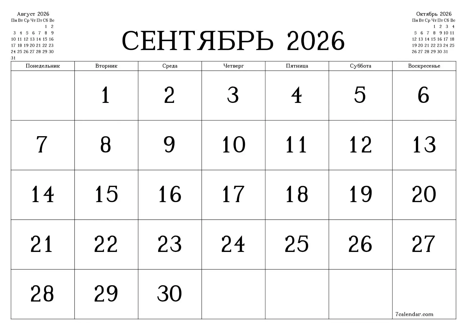 🔖Как работаем и отдыхаем в сентябре 2026 года.