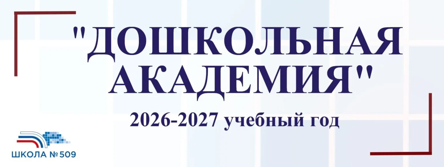 Тема: «Учимся играя — в школу шагая!»

Уважаемые родители, приглашаем ваших будущих первоклассников 