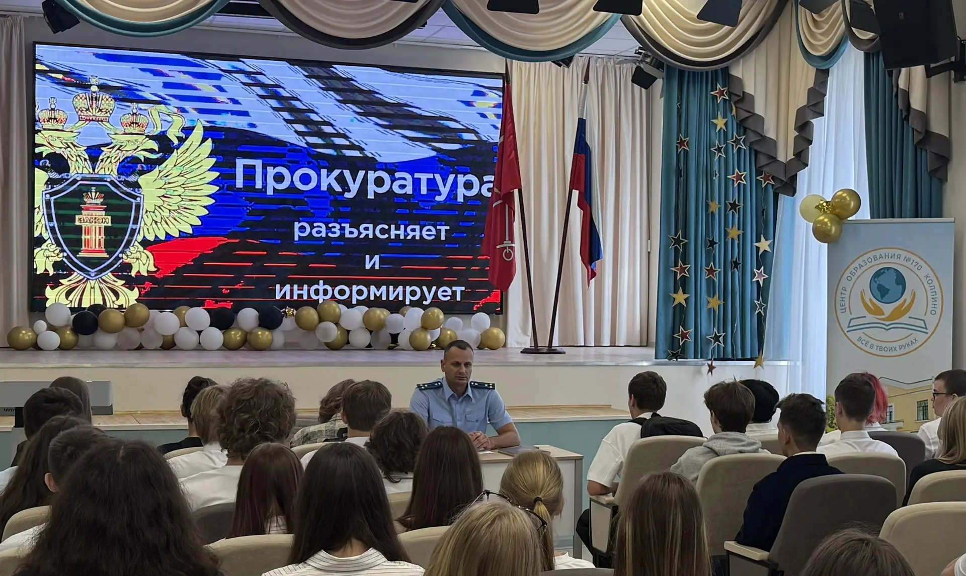 🛡️ Важный разговор о безопасности: встреча с прокурором в нашем Центре образования № 170