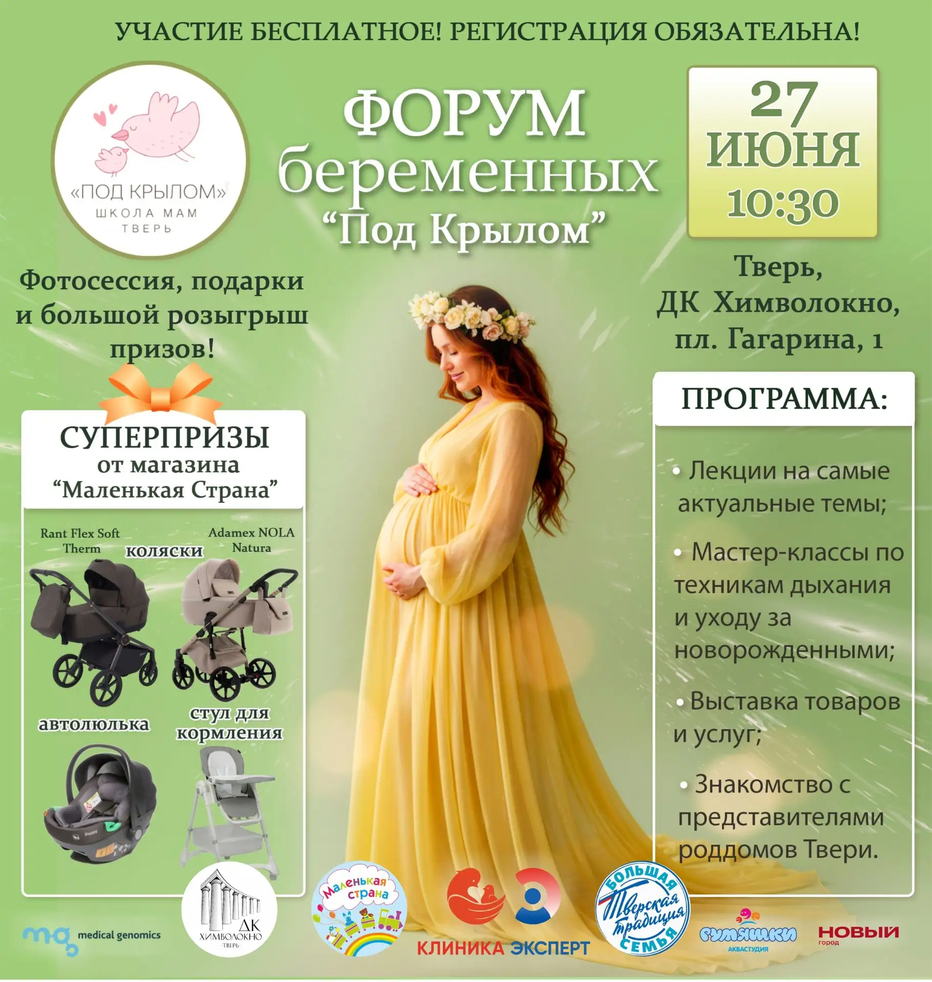 🌸Дорогие будущие Мамы и Папы Твери и области!
ТВЕРСКОЙ ФОРУМ для будущих родителей «ПОД КРЫЛОМ"  уж