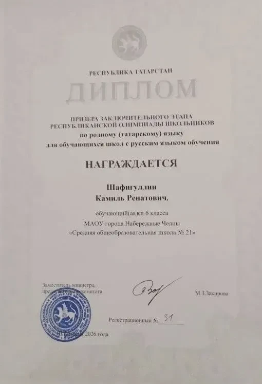 Поздравляем Шафигуллина Камиля, ученика 6а класса,  Призера в заключительном  Республиканском этапе 