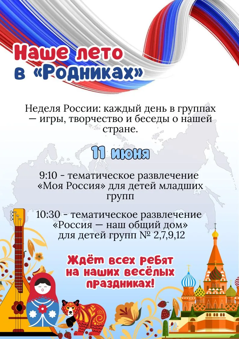 ✨Наша афиша на неделю! 🗓️

Уважаемые родители, мы продолжаем нашу добрую традицию и каждую неделю с