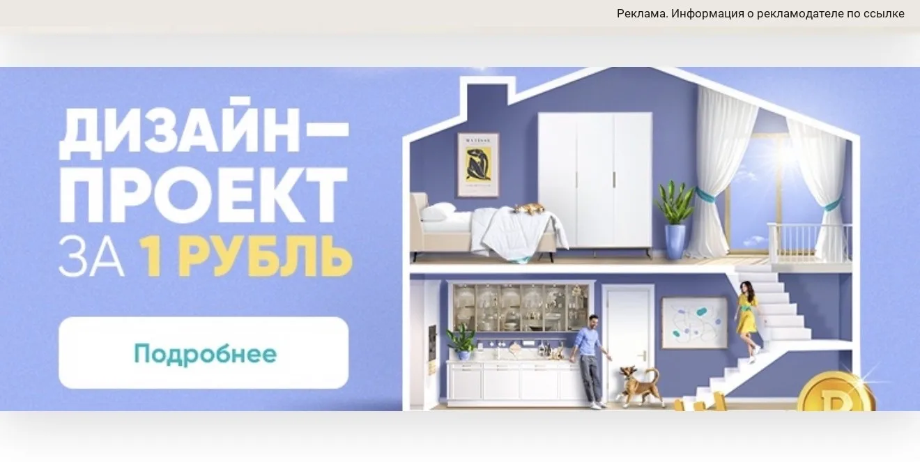 🔥Дизайн проект за 1₽ 🔥