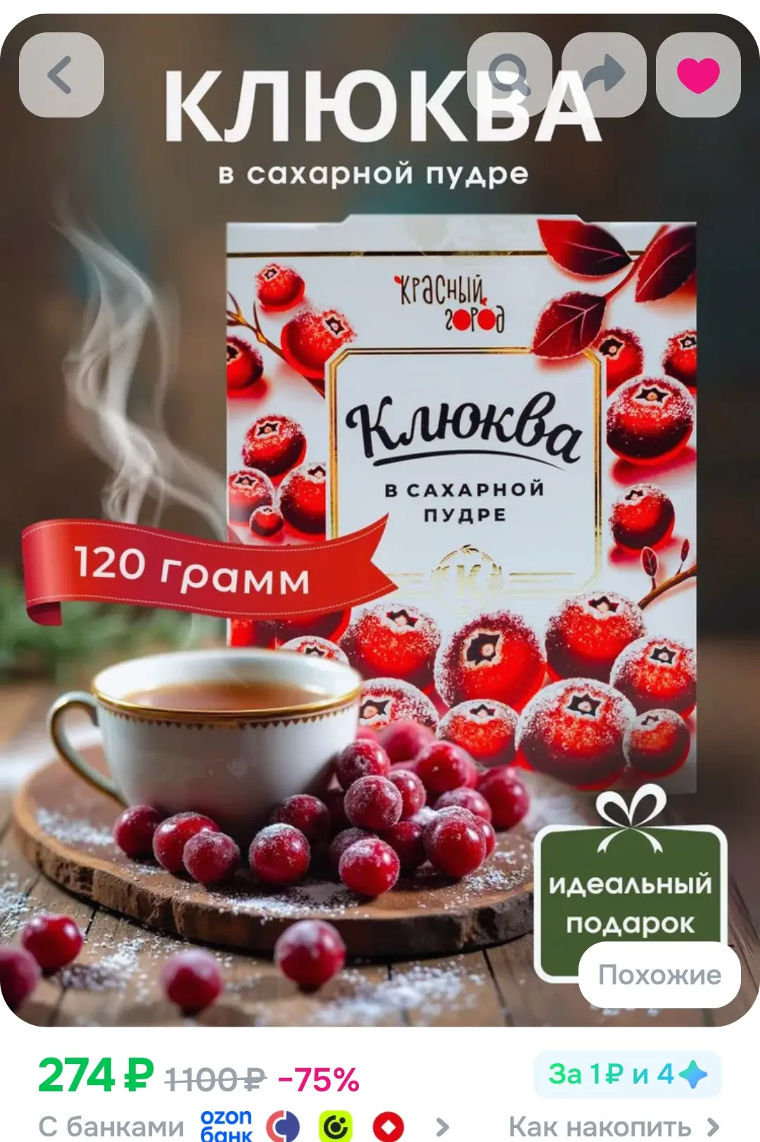 😍Клюква в сахарной пудре (драже) натуральная, дикорастущая, в премиум подарочной короб...