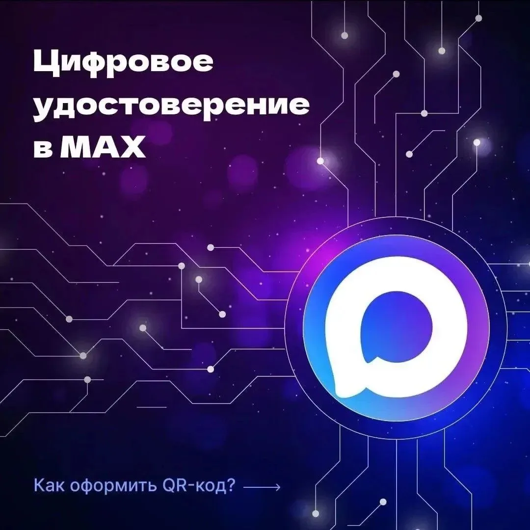 Теперь у жителей страны есть возможность оформить цифровое удостоверение в мессенджере ...