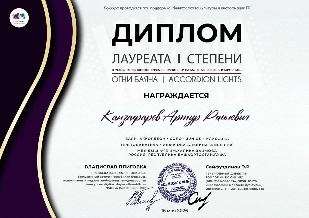 Ученик нашей Детской музыкальной школы №13 им. Х. Заимова 🎶🎹🎹🎹🎶Канзафаров Артур ст...