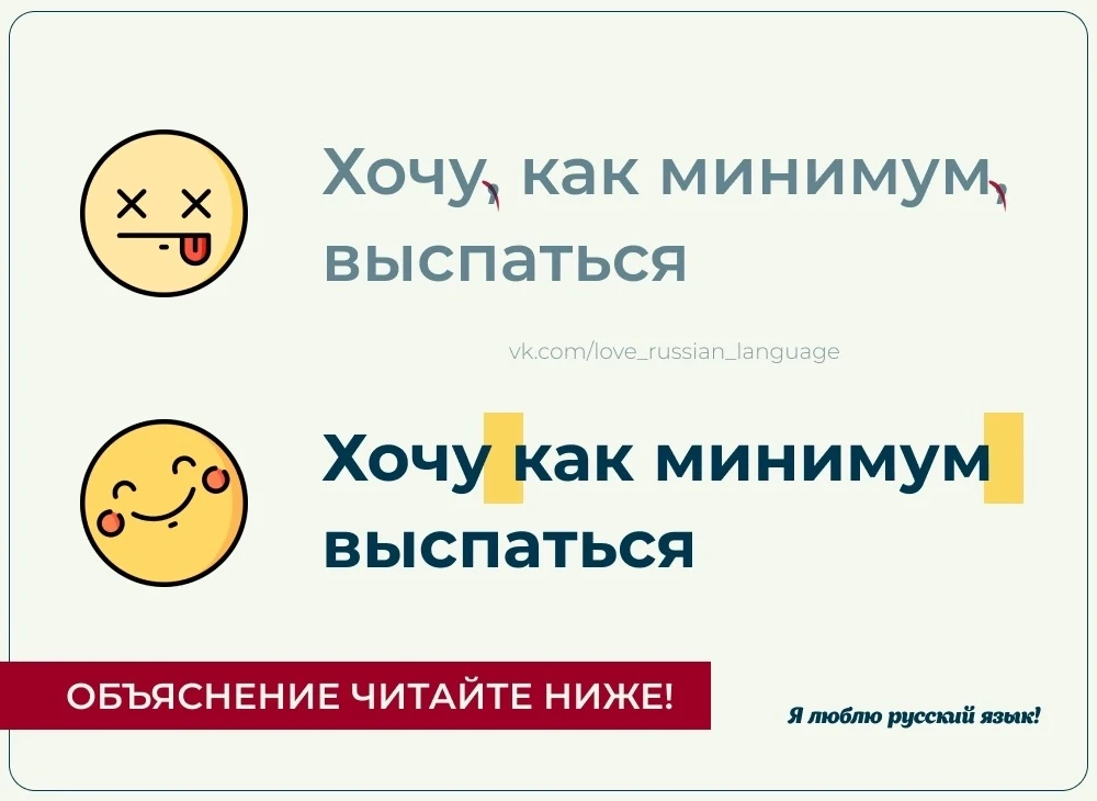 Я ЛЮБЛЮ РУССКИЙ ЯЗЫК

Есть план!
В выходные хочу как минимум выспаться.

«Как минимум» и «как максим