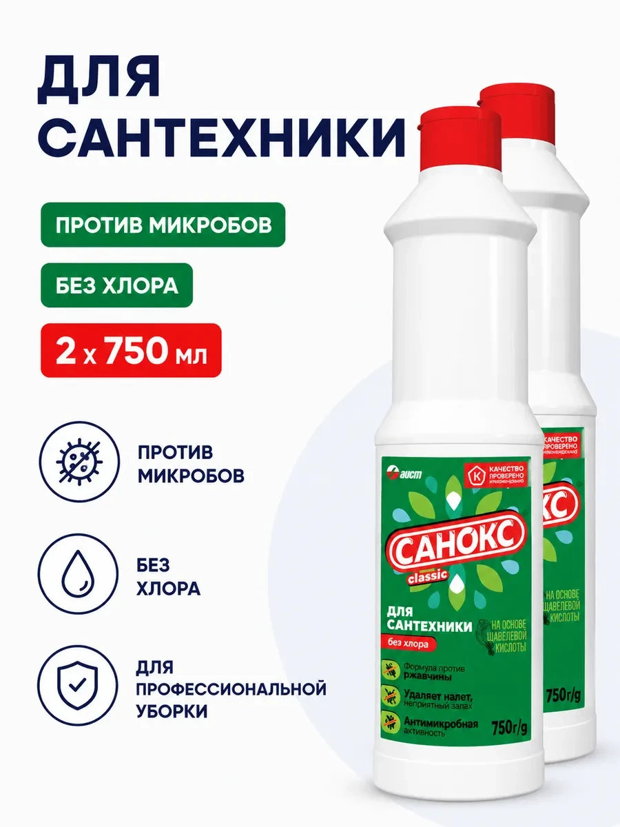 ⚡️ Чистящее средство для сантехники унитаза ванной 750 мл, 2 шт, САНОКС