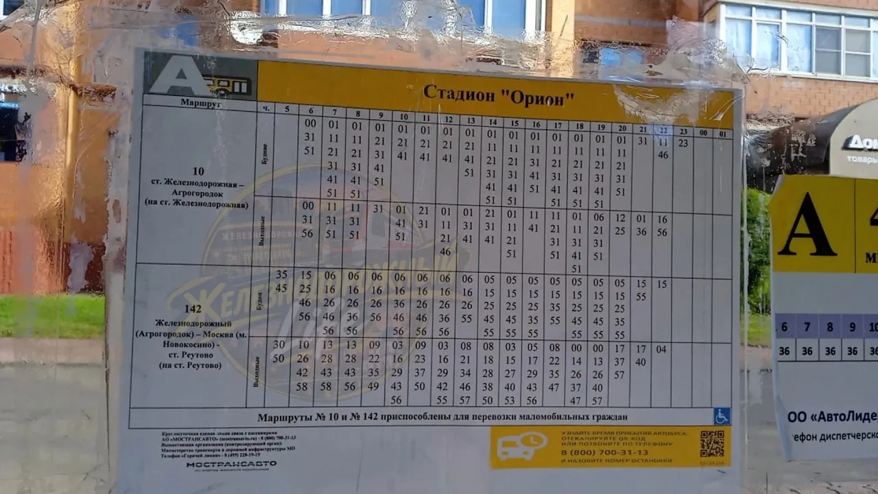 🚌 На маршруте 142 сорваны три утренних рейса