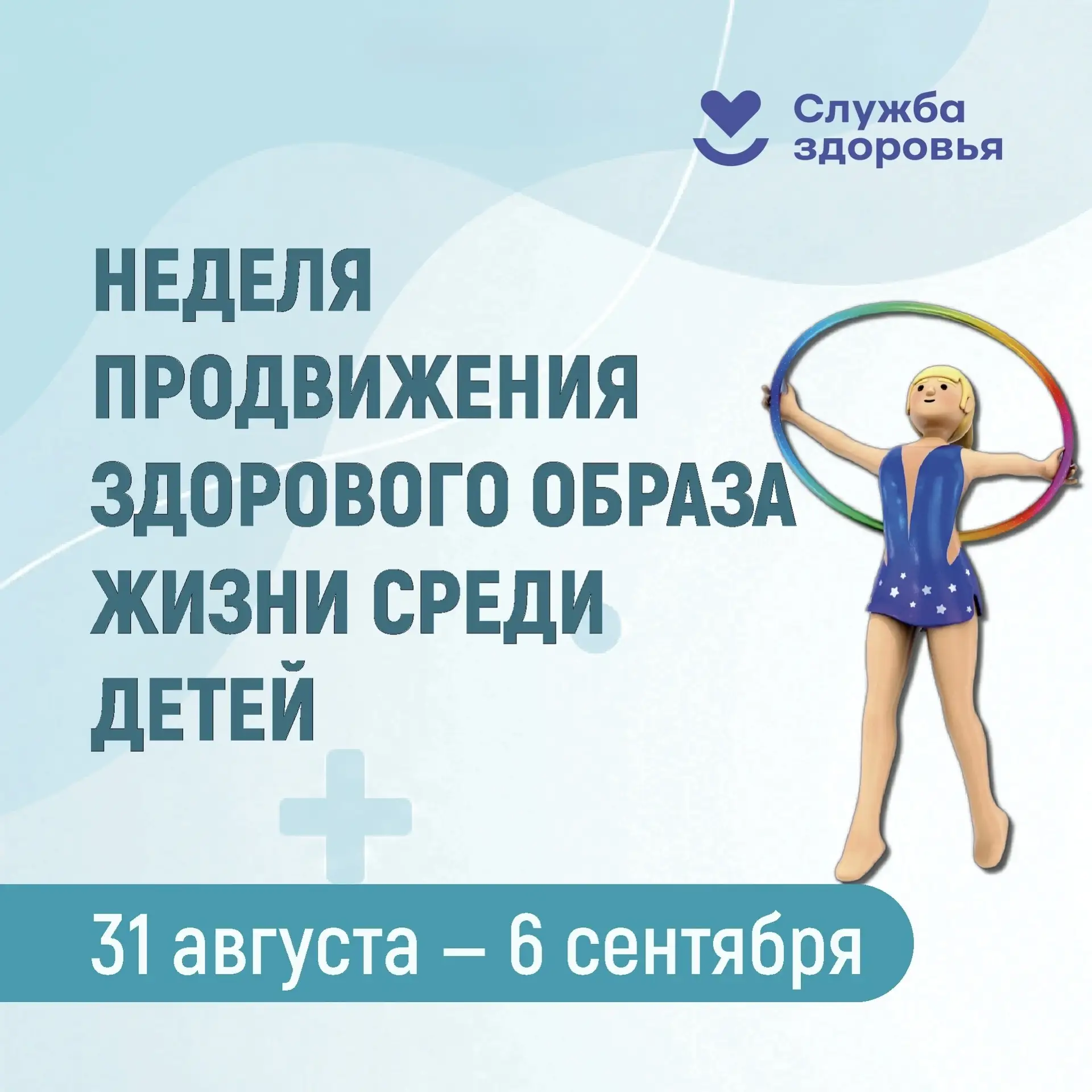 Неделя продвижения здорового образа жизни среди детей⬆️