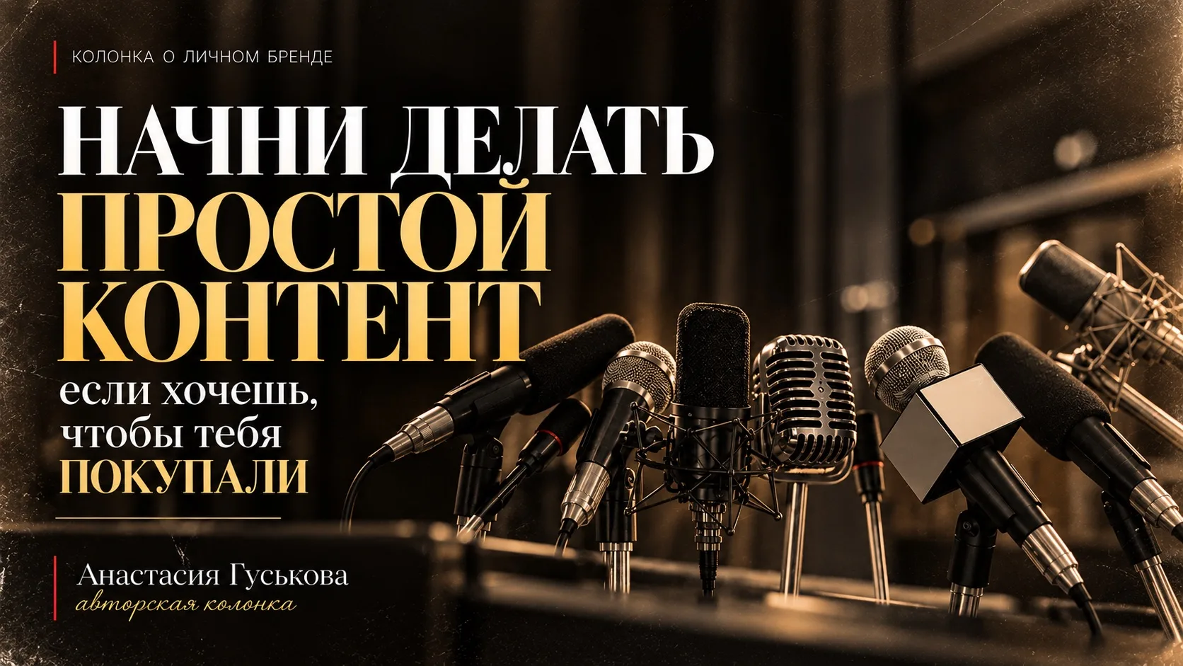 Когда я провожу разборы с экспертами-миллениалами, в каждом первом случае встречаюсь с ...