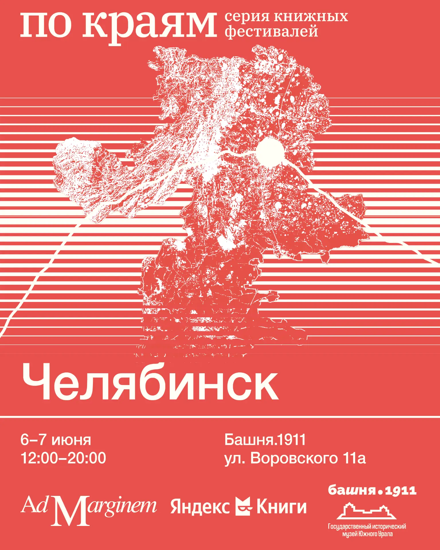6 -7 июня состоится большой книжный фестиваль в Водонапорной башне от Издательства Ad Marginem

Мест