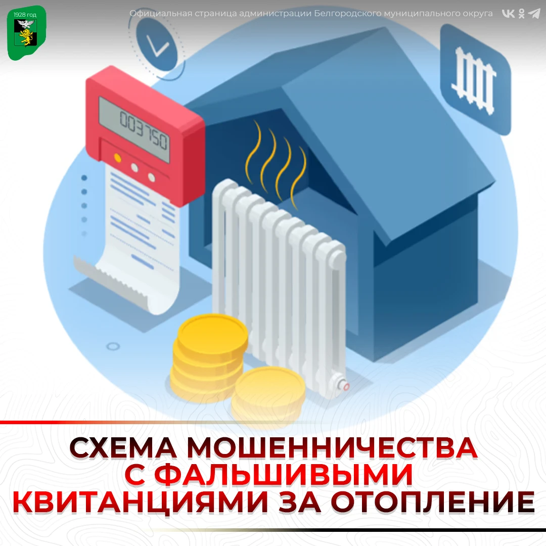 Новая волна мошенничества с фальшивыми квитанциями за отопление