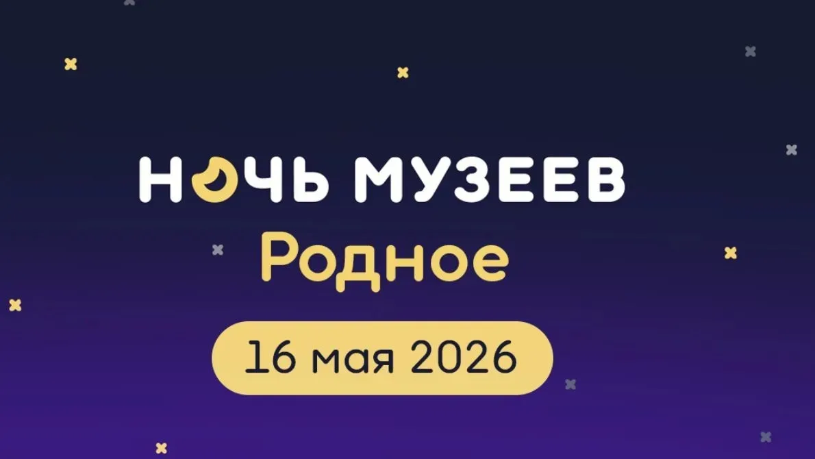 Оренбуржцы приглашаются на Всероссийскую акцию «Ночь музеев»  В этом году акцент сделан на теме «Род