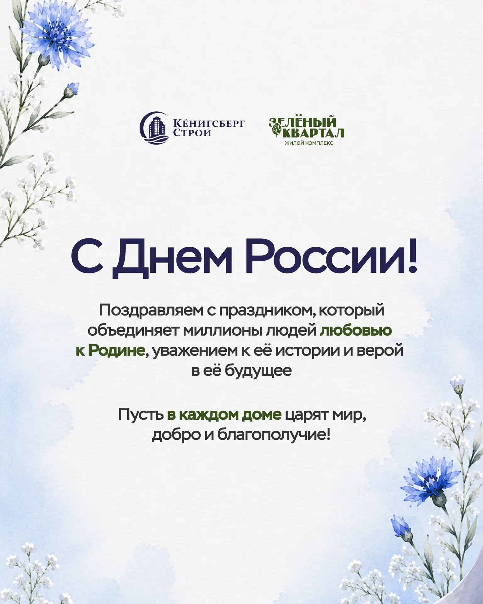 С праздником!🌿🇷🇺♥️