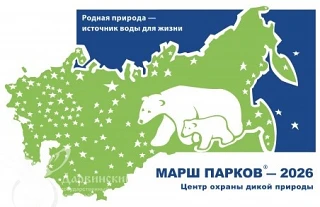 💦МАРШ ПАРКОВ -2026🌿
С 20 апреля стартовала всероссийская акция "Марш парков - 2026" - это обществе