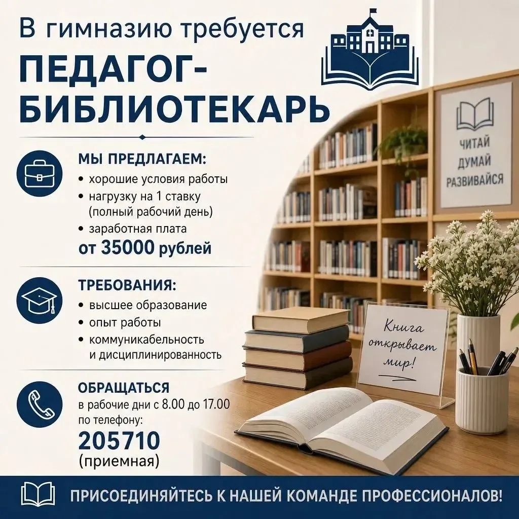 МБОУ "Гимназия №27" приглашает на работу
