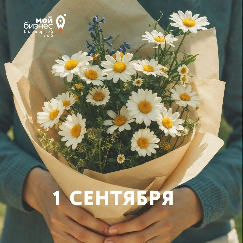 С Днем знаний, дорогие предприниматели!