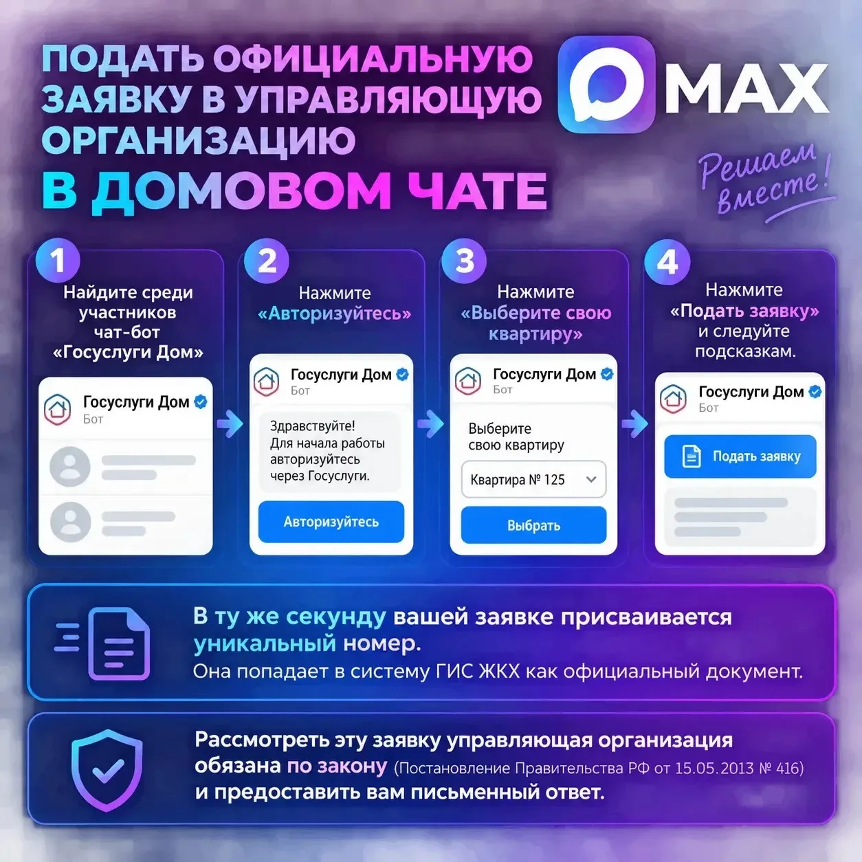 ❗ «Я написал в чат ещё утром, почему УК молчит?»