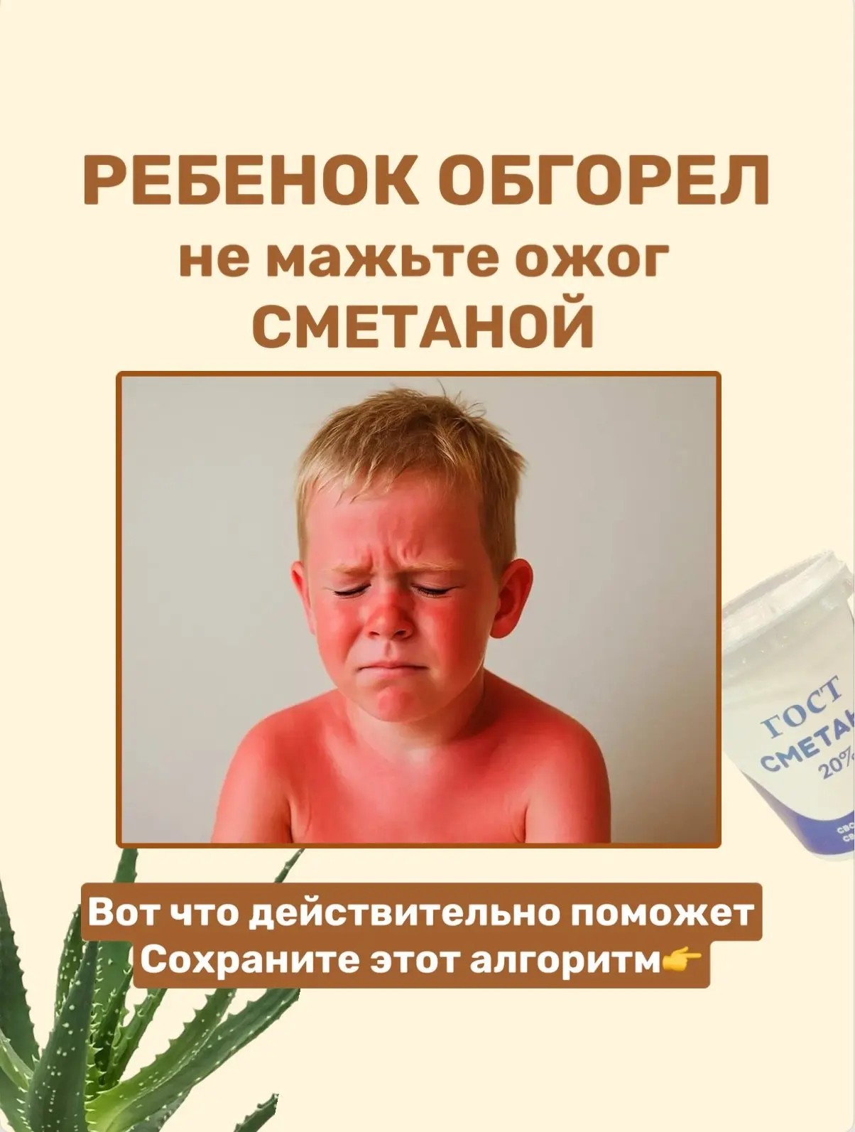 Ребенок обгорел. Что делать?