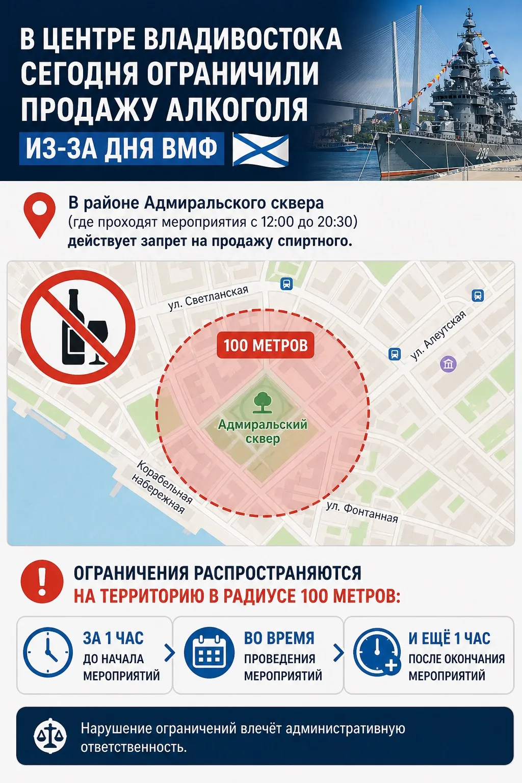 🥃🚫 В центре Владивостока сегодня ограничили продажу алкоголя из-за Дня ВМФ
