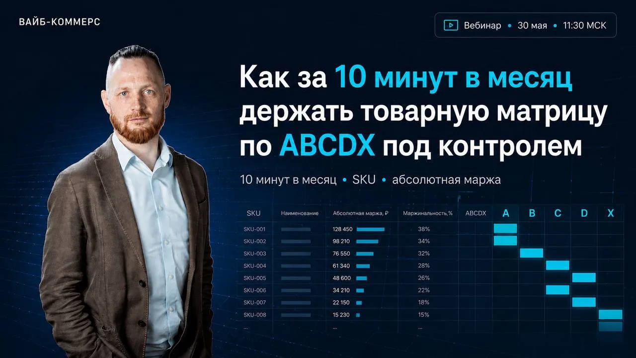 📦 Как за 10 минут в месяц держать товарную матрицу по ABCDX под контролем