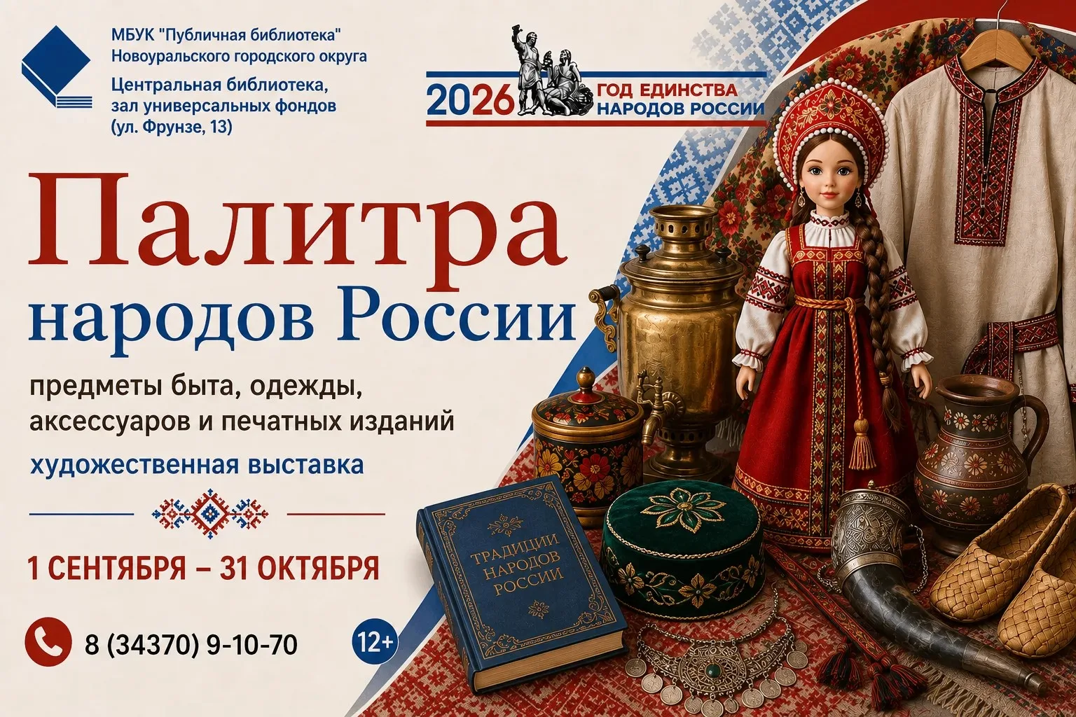 Напоминаем, что в Библиотеке Новоуральска открыты выставки!