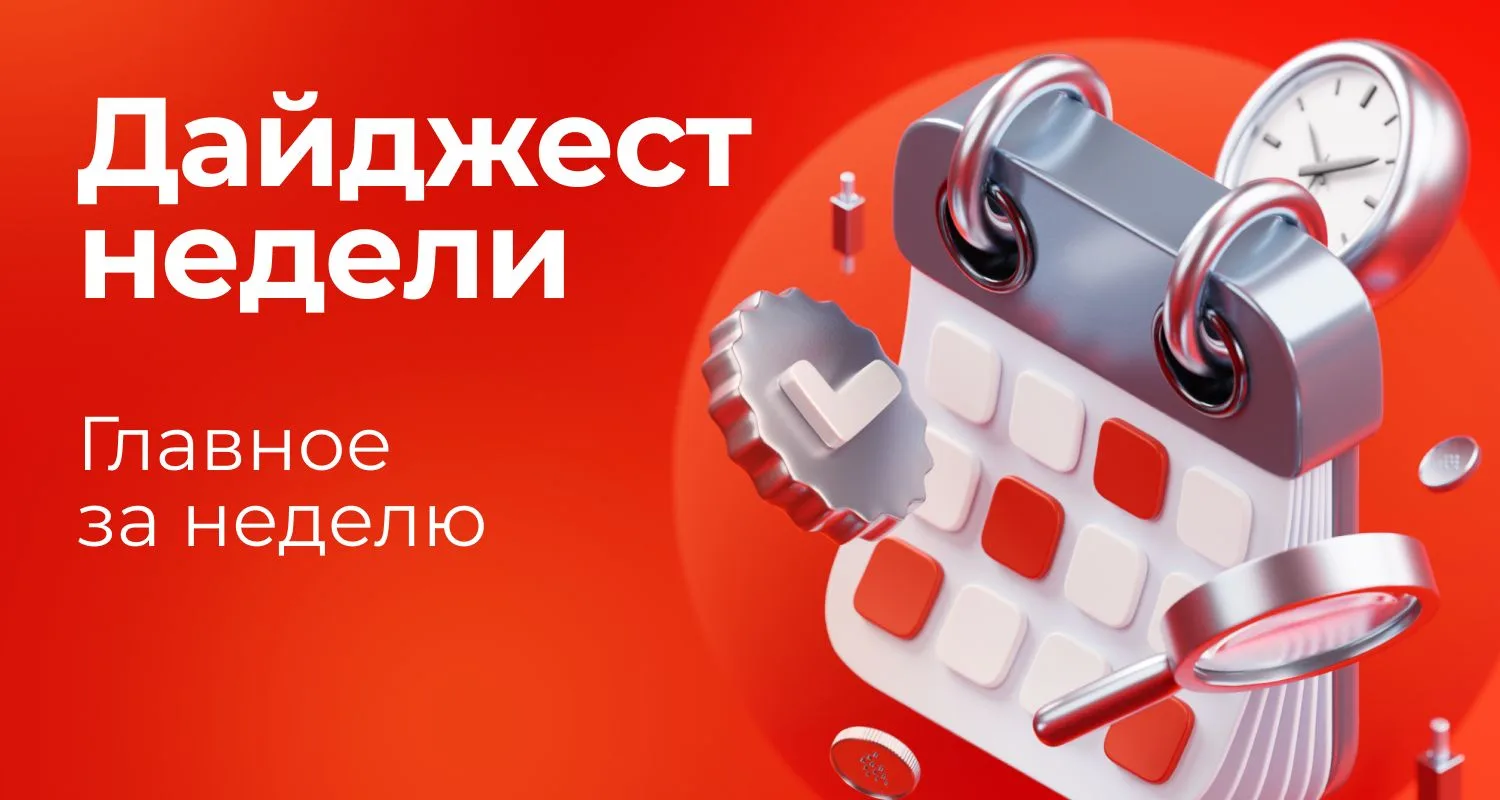 ⚡️Дайджест недели в области энергосбережения и энергоэффективности, энергетики и газосн...