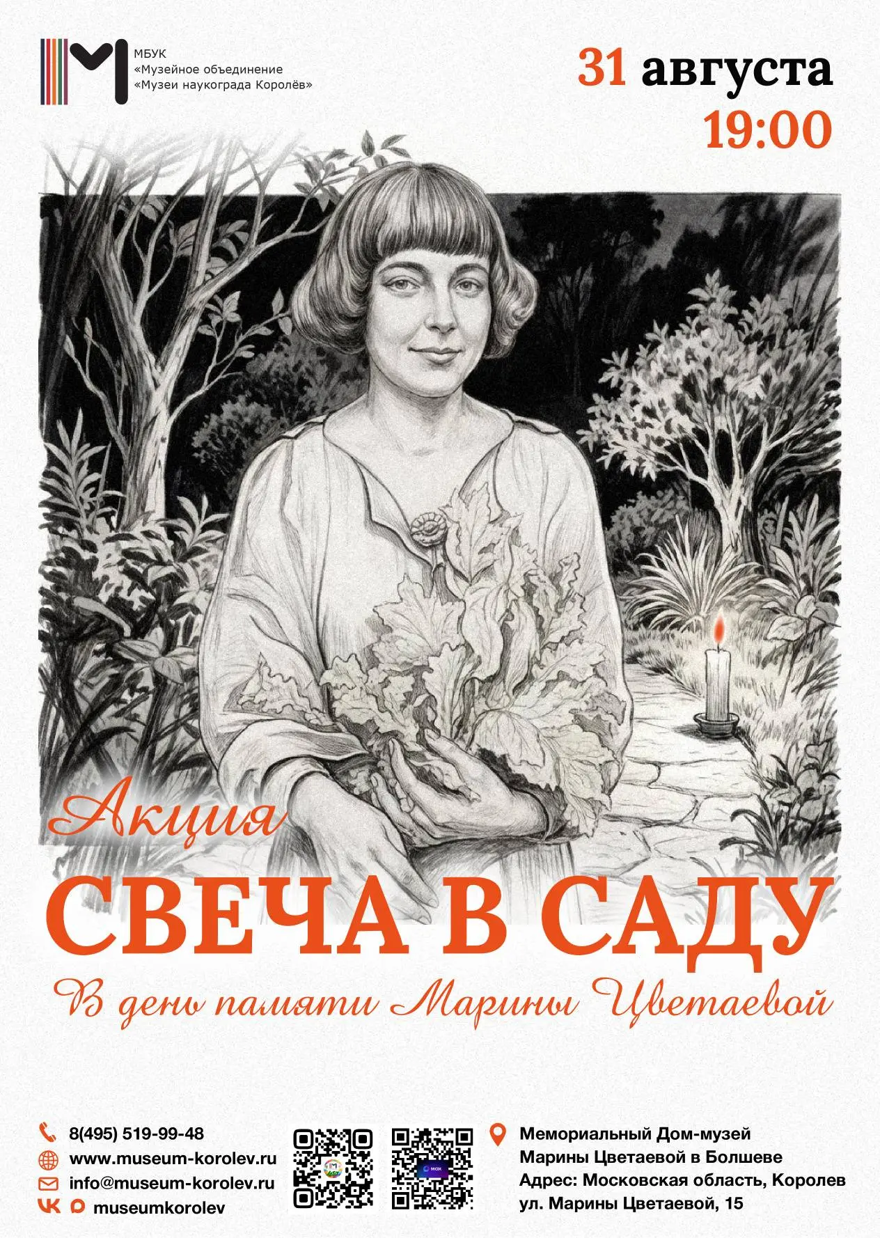 31 августа | 19:00