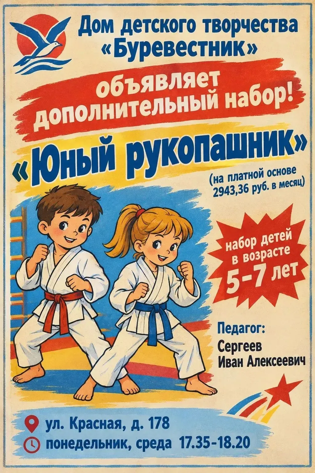 🥋 Дополнительный набор в «Буревестник»!