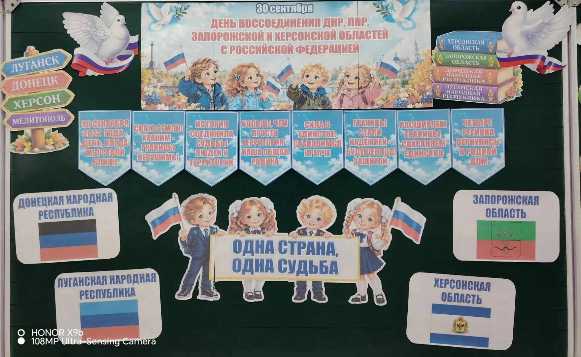 30 сентября — День воссоединения. Наша общая история и будущее ❤️🤍💙