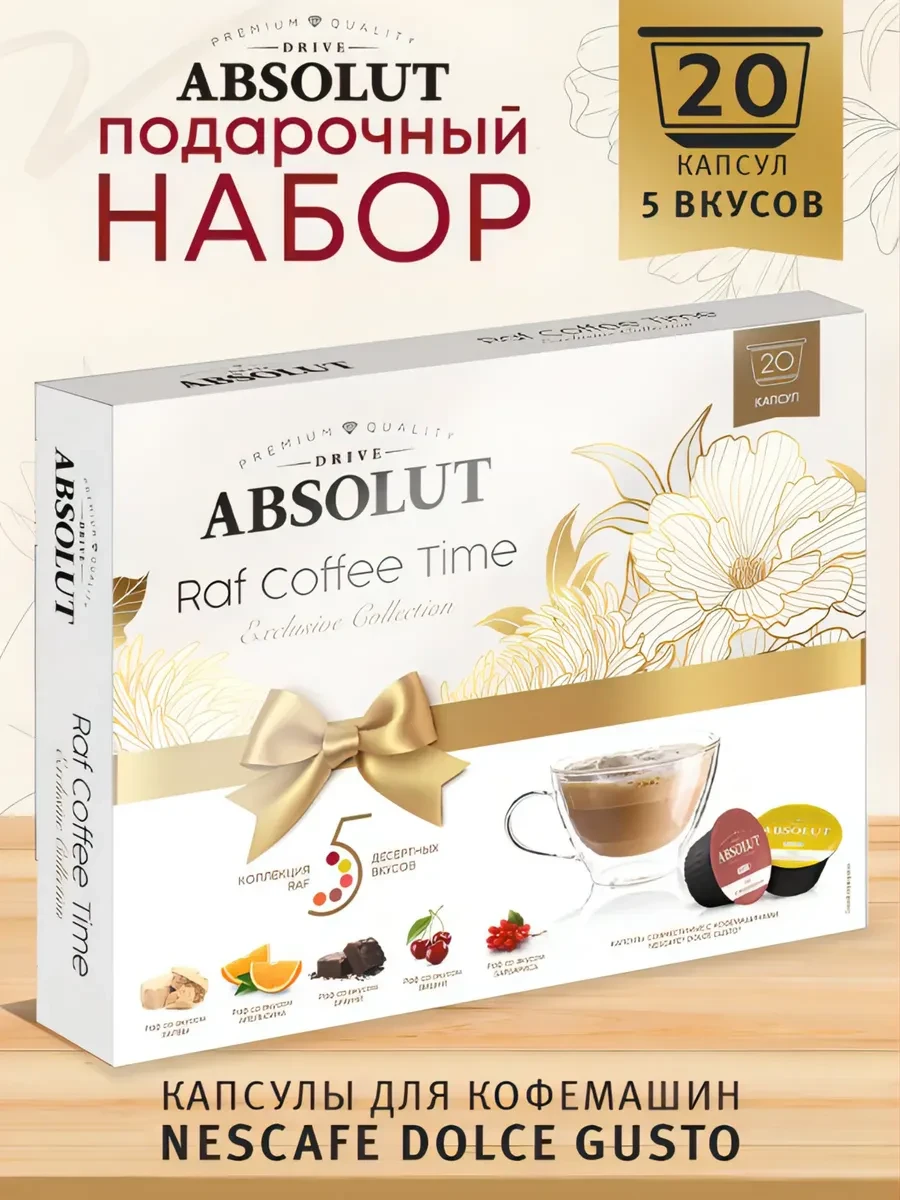 ⚡️ Подарочный набор Кофе в капсулах Dolce Gusto, 20шт, Nescafe Dolce Gusto