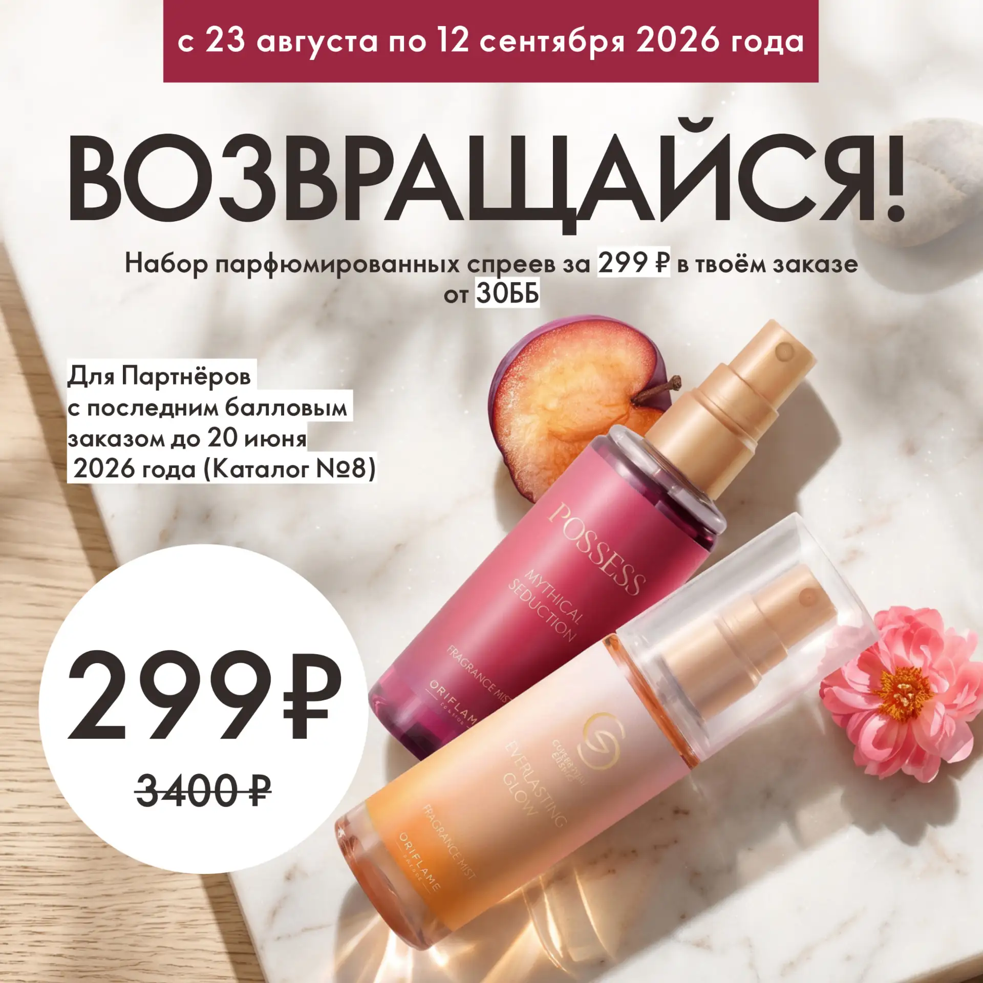 Пора возвращаться – мы вас ждём!