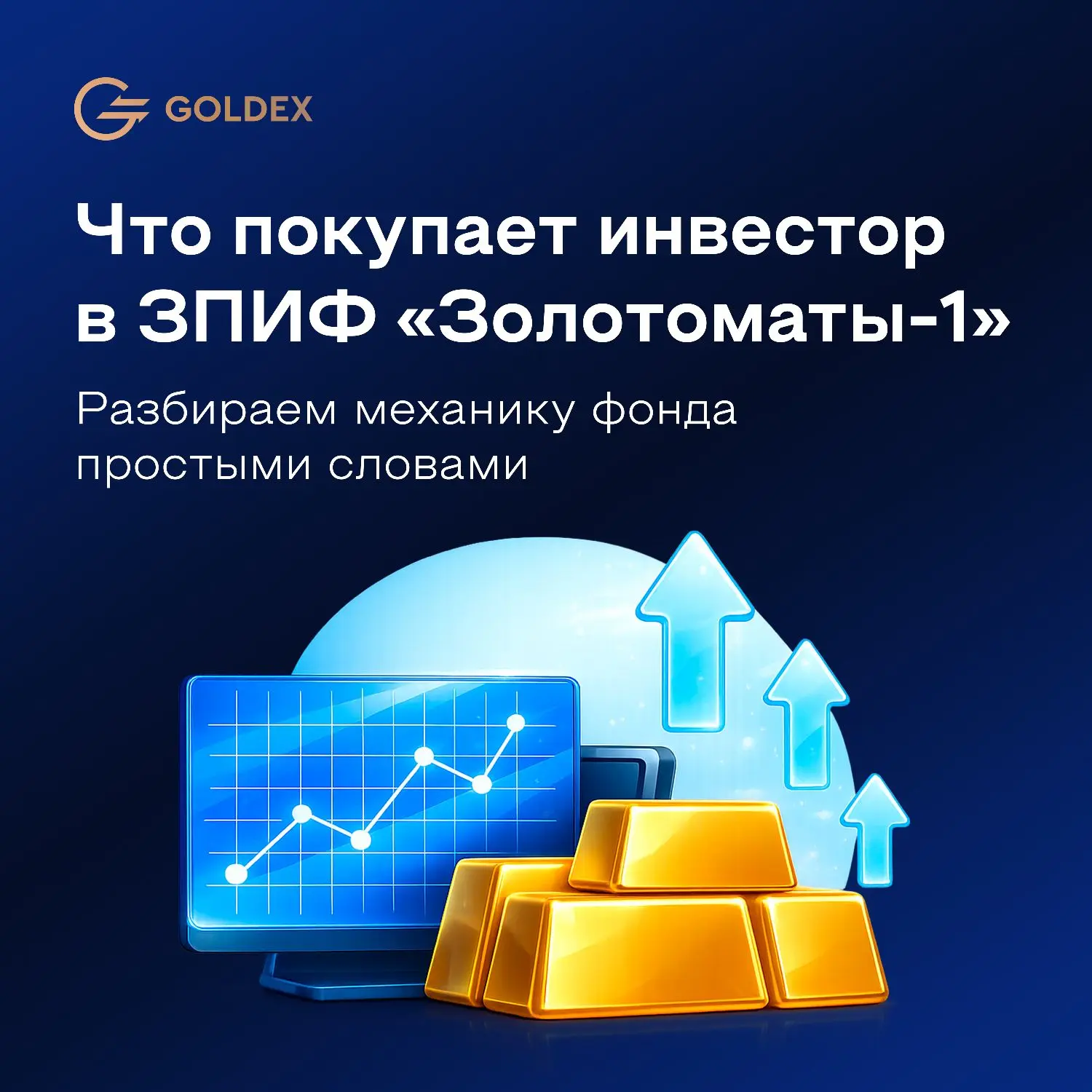 Закрытый паевой инвестиционный фонд комбинированный «Золотоматы‑1» инвестирует в парк з...