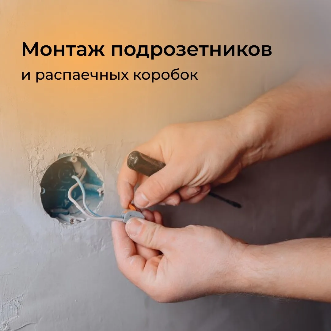 Монтаж подрозетников и распаечных коробок – важный этап электромонтажных работ, определ...