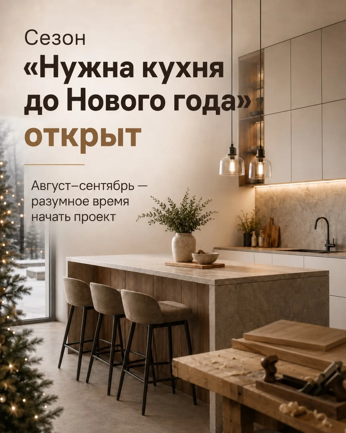 Ну что, сезон