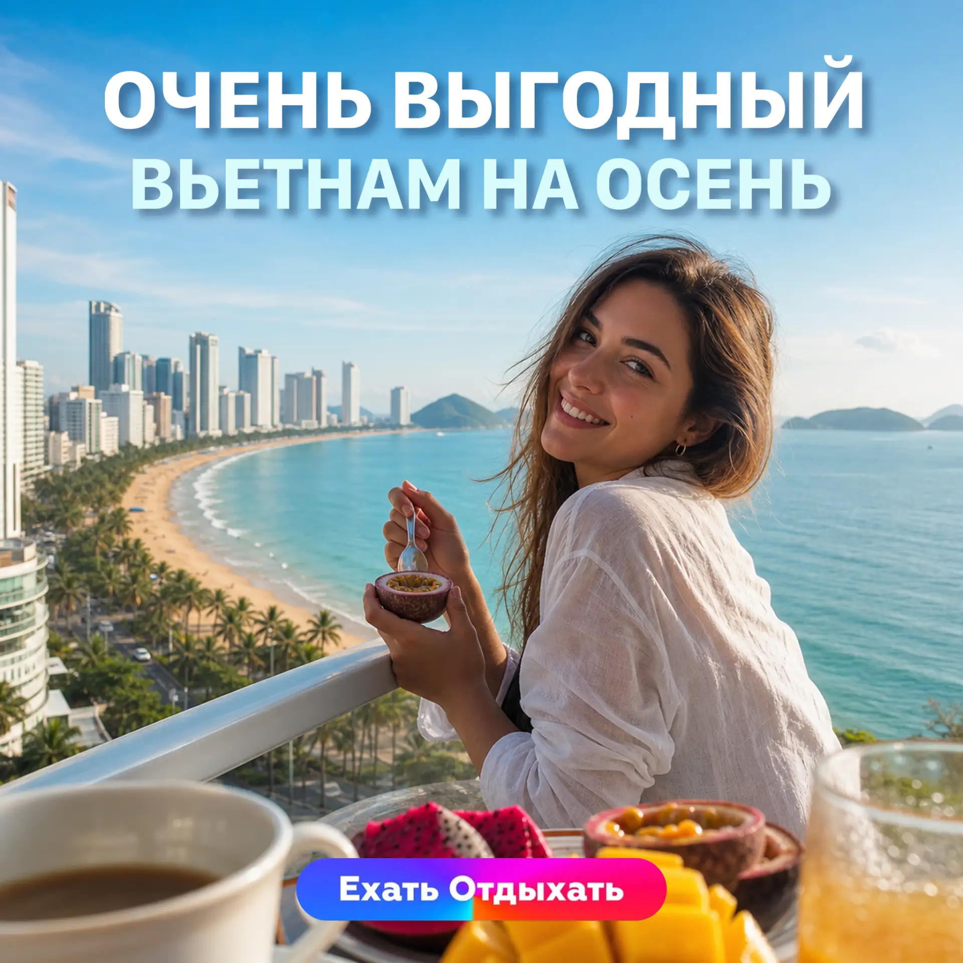 🇻🇳 А ДАВАЙТЕ НЕ БУДЕМ ПРОЩАТЬСЯ С ЛЕТОМ?