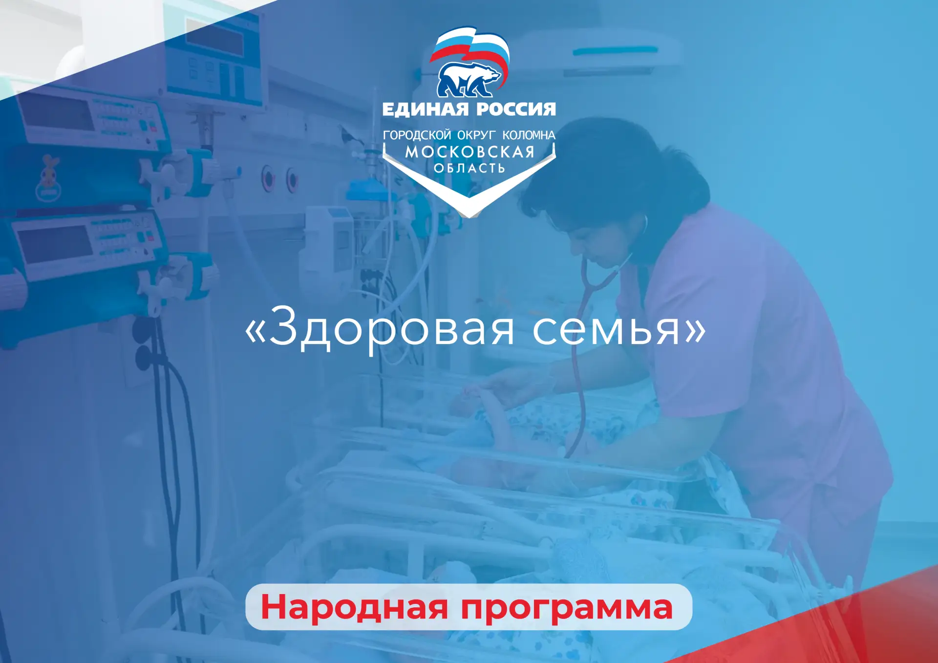 За пять лет реализации Народной программы Единой России в Московской области выполнено более тысячи 